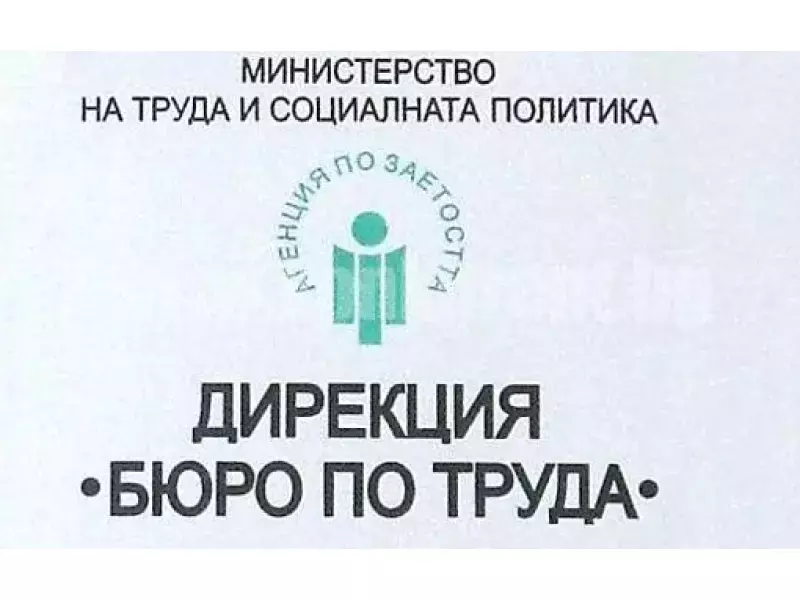 Бюрото по труда в Разград има нов директор