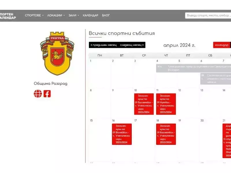 Община Разград се включи в платформата „Спортен календар“