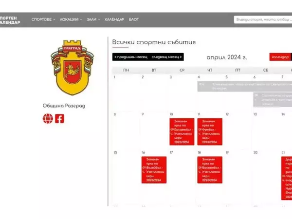 Община Разград се включи в платформата „Спортен календар“