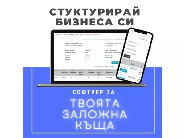 Регистрация на заложна къща и правен режим на заложните къщи