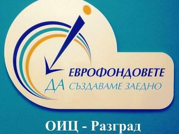 Мениджъри за един ден в ОИЦ – Разград