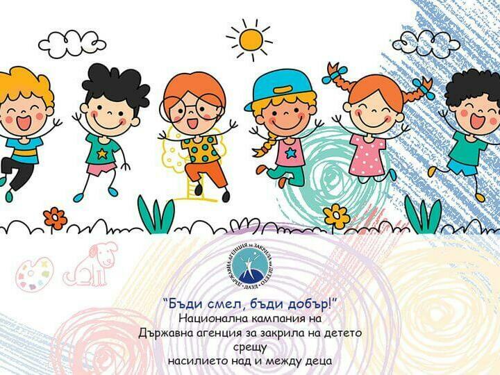 Фиданки срещу насилието