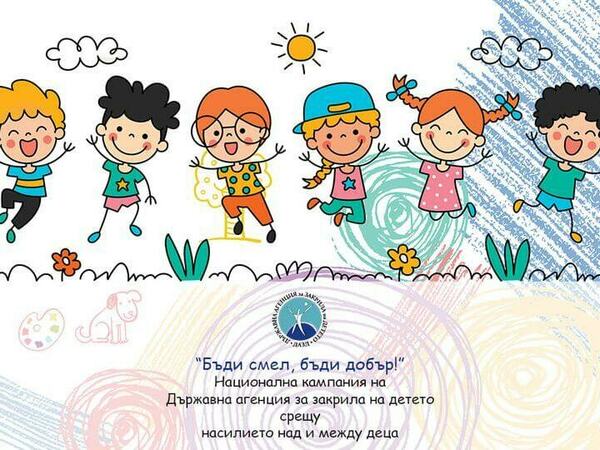 Фиданки срещу насилието