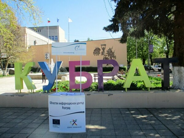 ОИЦ – Разград с открити приемни