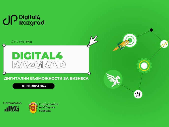 Разград домакин на дигитален форум