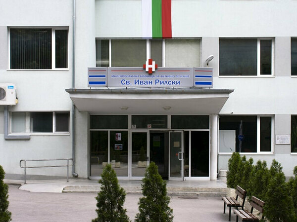 МБАЛ – Разград обяви конкурс за специализанти