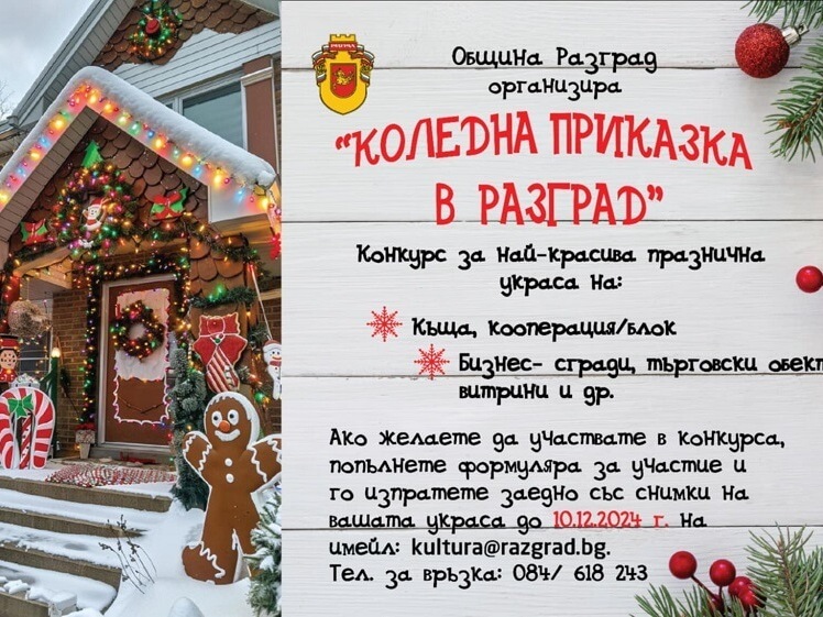 Създайте коледна магия край дома и офиса