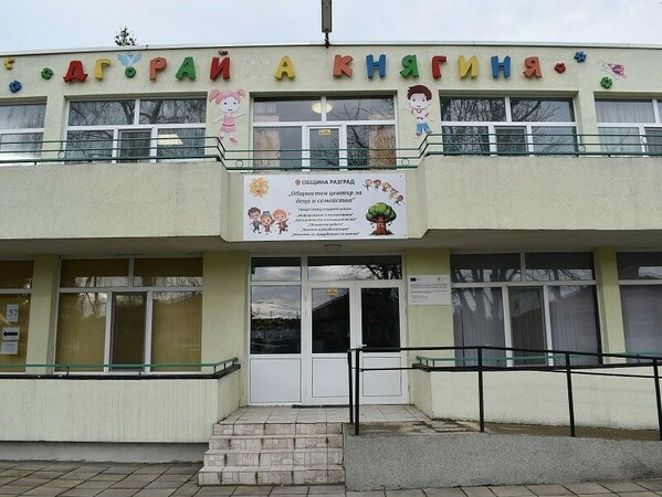 Ремонтират Общностния център за деца и семейства