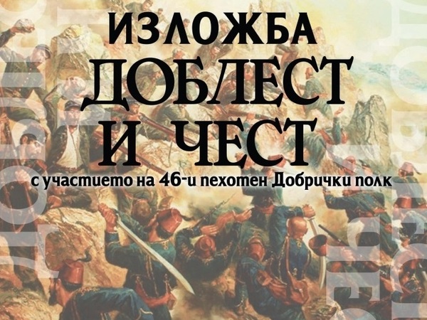 Изложба за българското опълчение