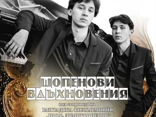 Хасан и Ибрахим Игнатови свирят Шопен