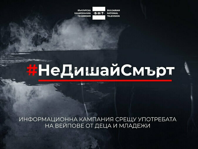 Община Разград подкрепя кампанията #НеДишайСмърт