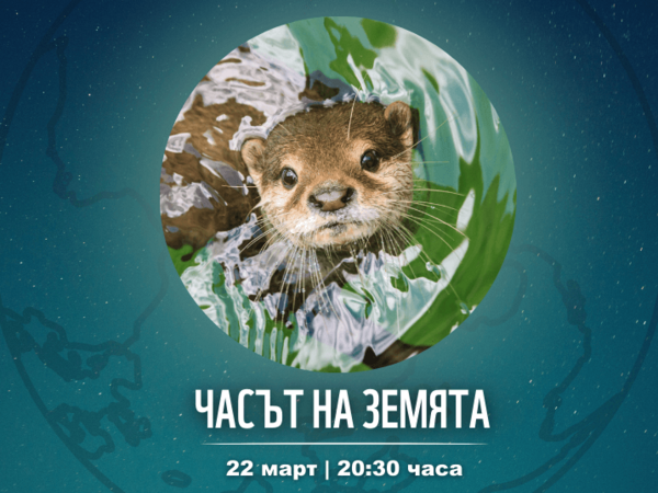 Разград отбелязва „Часът на Земята“ с концерт