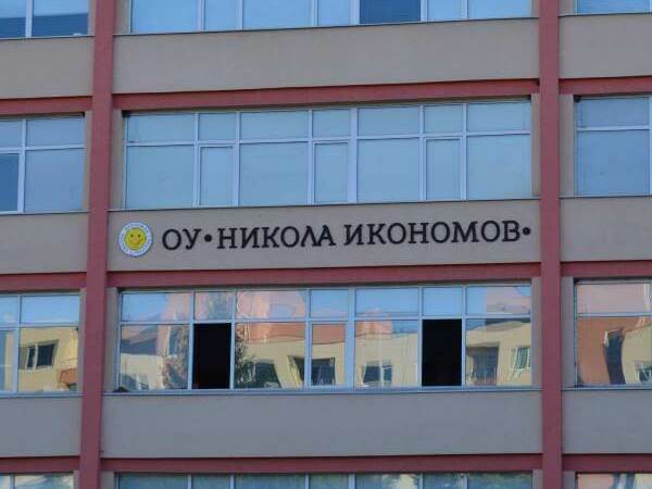 STEM среда изграждат в ОУ „Никола Икономов“