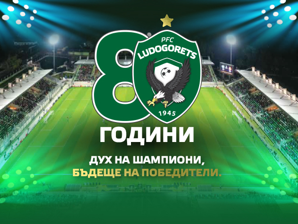 Марселиньо и компания на терена за 80 г. „Лудогорец“