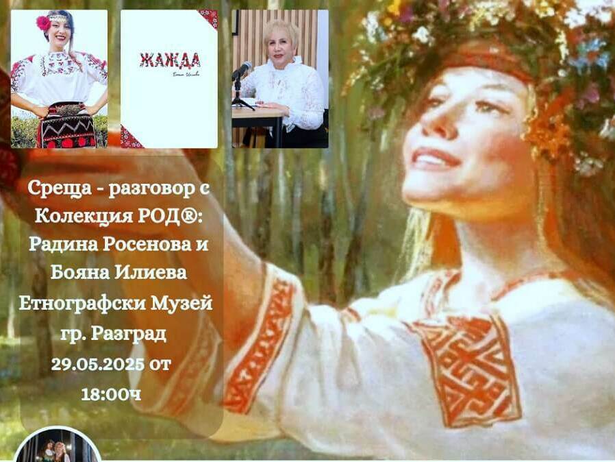 Майка и дъщеря представят своя книга в Разград