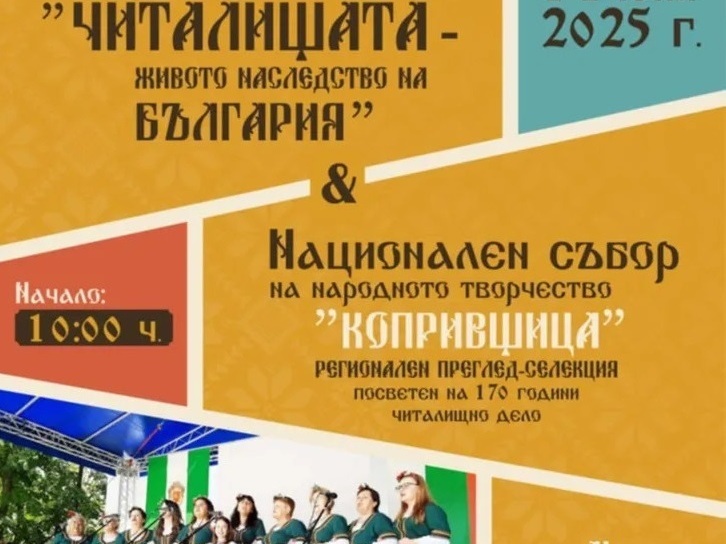 Пети фестивал на читалищните самодейци