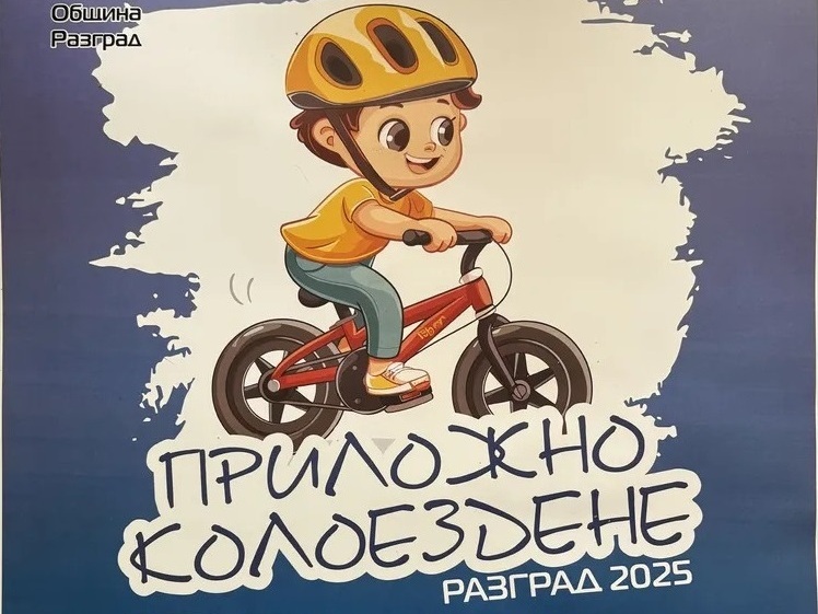 Състезание по приложно колоездене