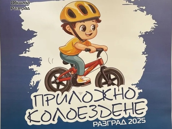 Състезание по приложно колоездене