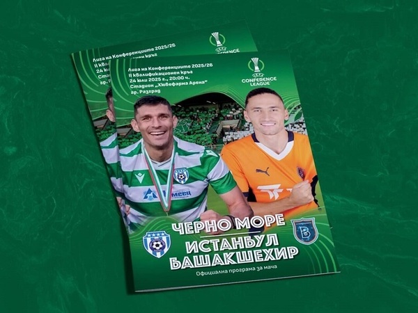 Разград посреща евробитката на „Черно море“