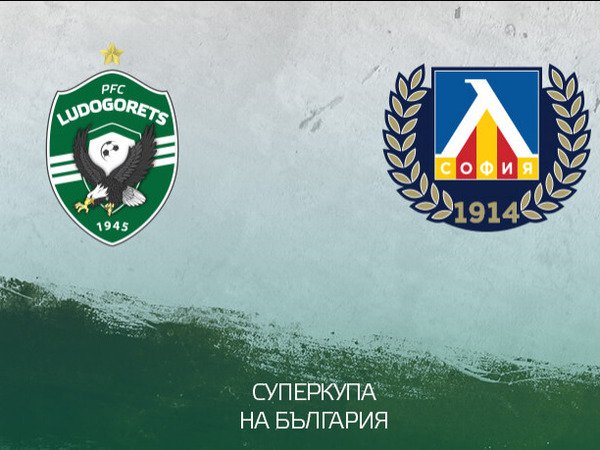 Пускат в продажба билетите за Суперкупата