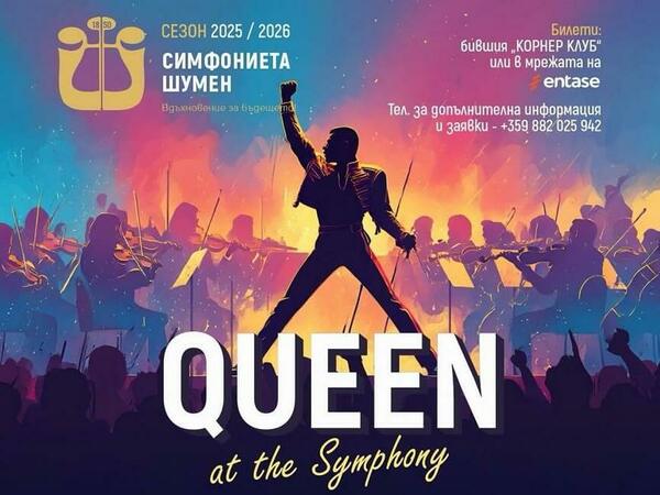 „QUEEN at the Symphony“ в Разград