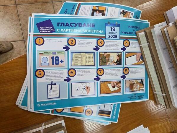 Общините получиха изборните книжа