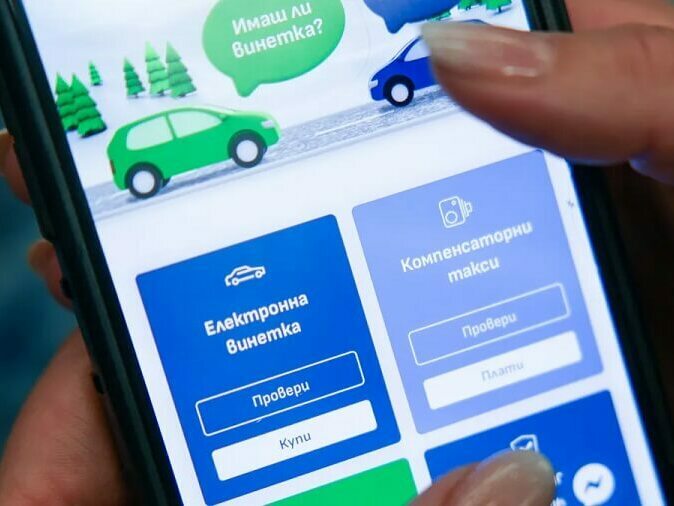 Винетка по старите цени – до 22 ч. тази вечер